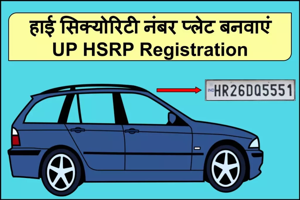 [Apply Online] UP High Security Registration Plates (HSRP UP) for Vehicles – Book My HSRP UP
